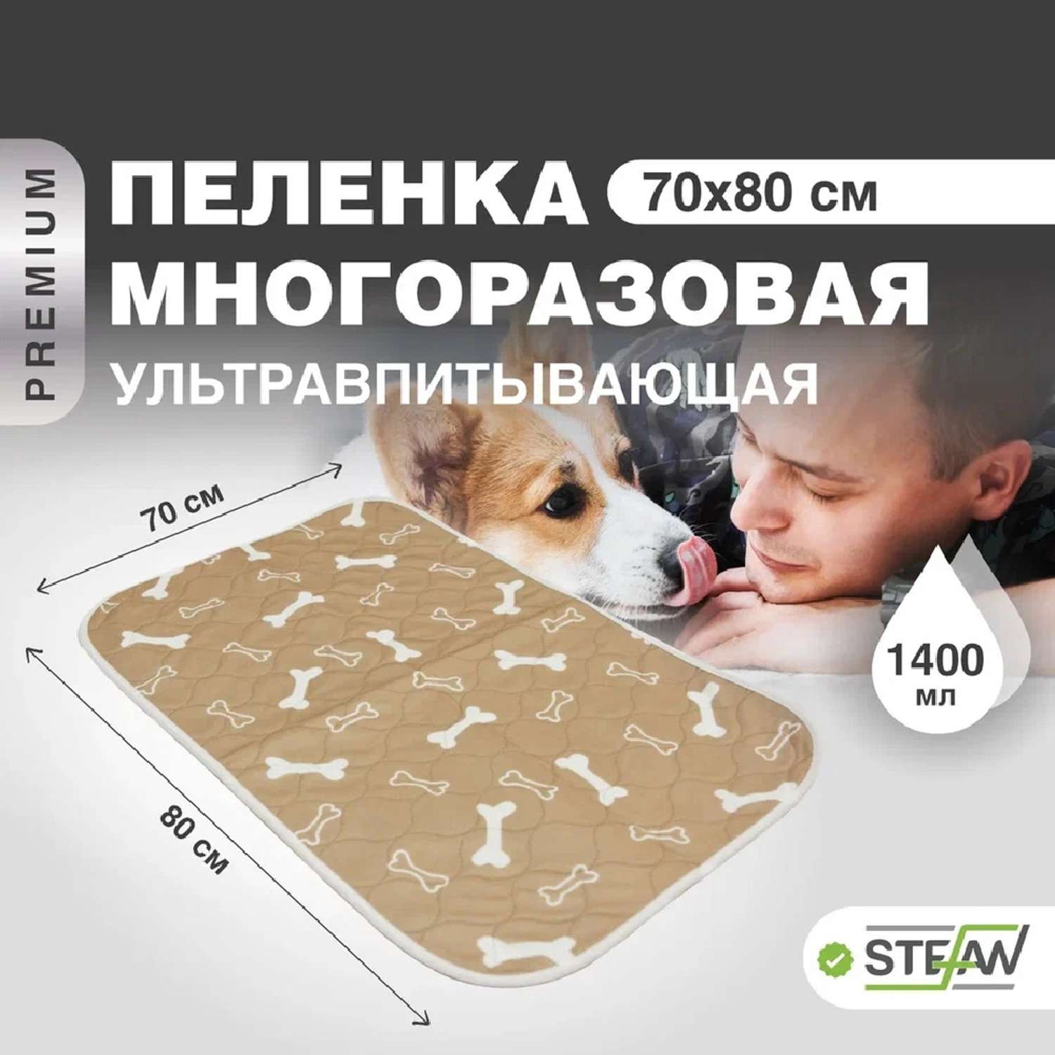 Пеленка для животных Stefan впитывающая многоразовая бежевая 70х80см - фото 1