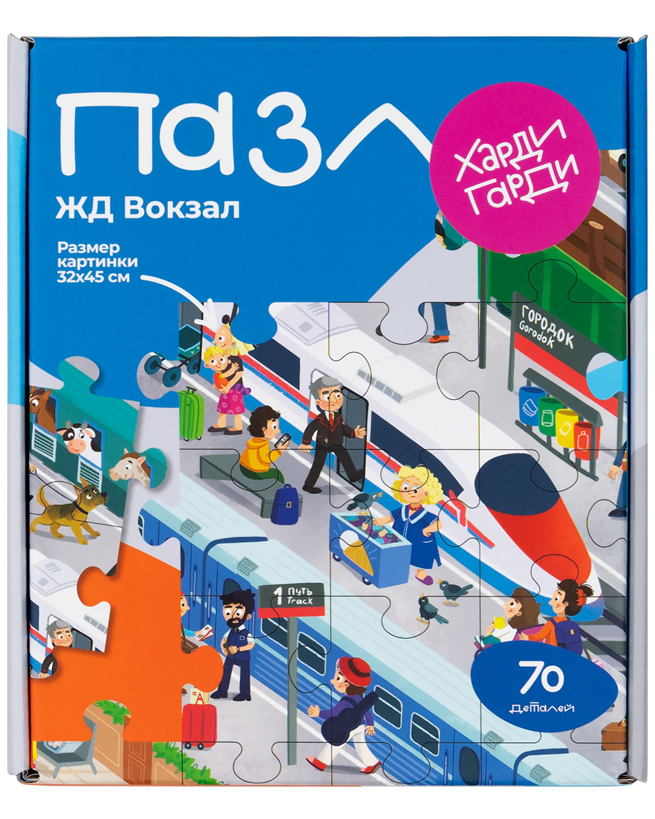 Пазл детский Харди Гарди Железнодорожный вокзал ЖД вокзал 70 деталей