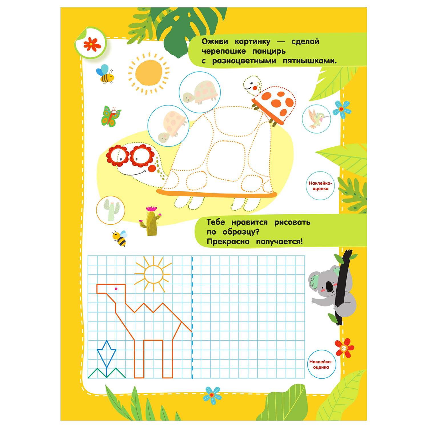 Книга Прописи с наклейками для малышей Рисуем по клеточкам и точкам - фото 5