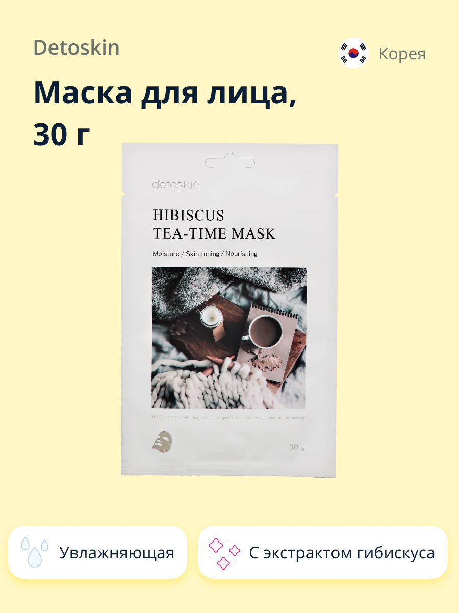 Маска тканевая Detoskin Tea-time c экстрактом гибискуса 30 г - фото 1