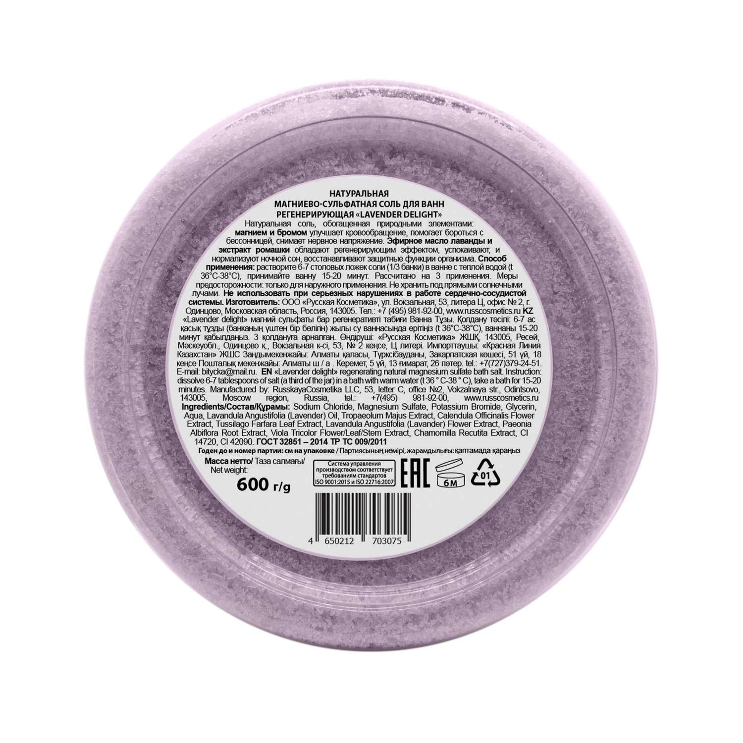 Соль для ванн Senso Terapia Натуральная магниево-сульфатная лаванда и ромашка регенерирующая Lavender delight 600 г - фото 2