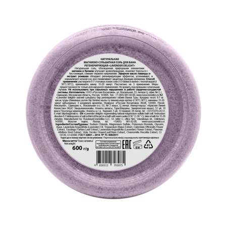 Соль для ванн Senso Terapia Натуральная магниево-сульфатная лаванда и ромашка регенерирующая Lavender delight 600 г