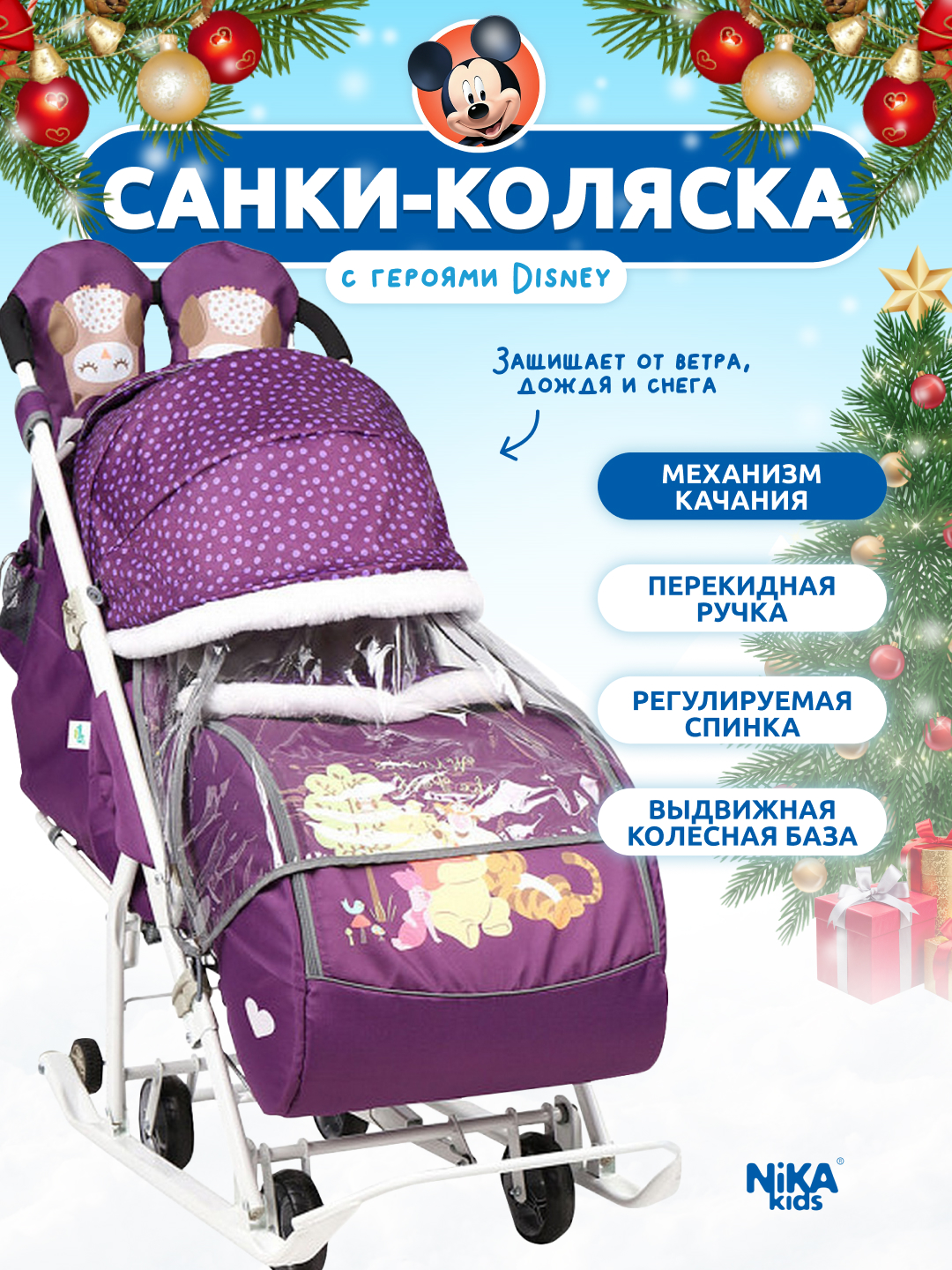 Санки-коляска NiKA kids Баклажановый - фото 1