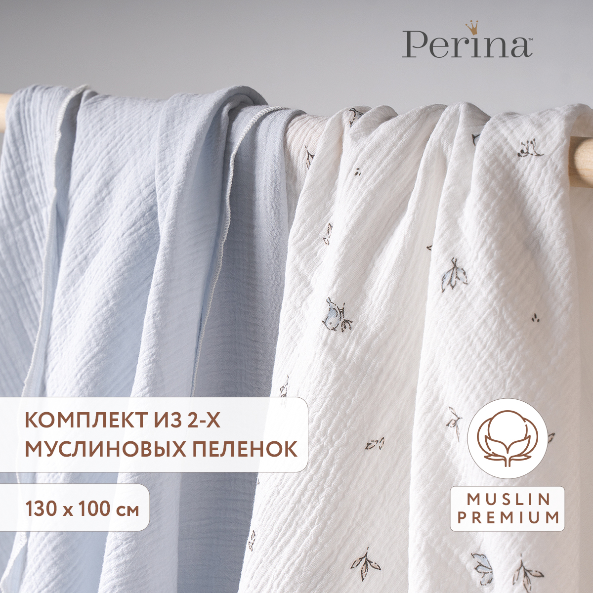 Комплект пеленок муслиновых 100х130 Perina Птички/Голубая пастель - фото 1