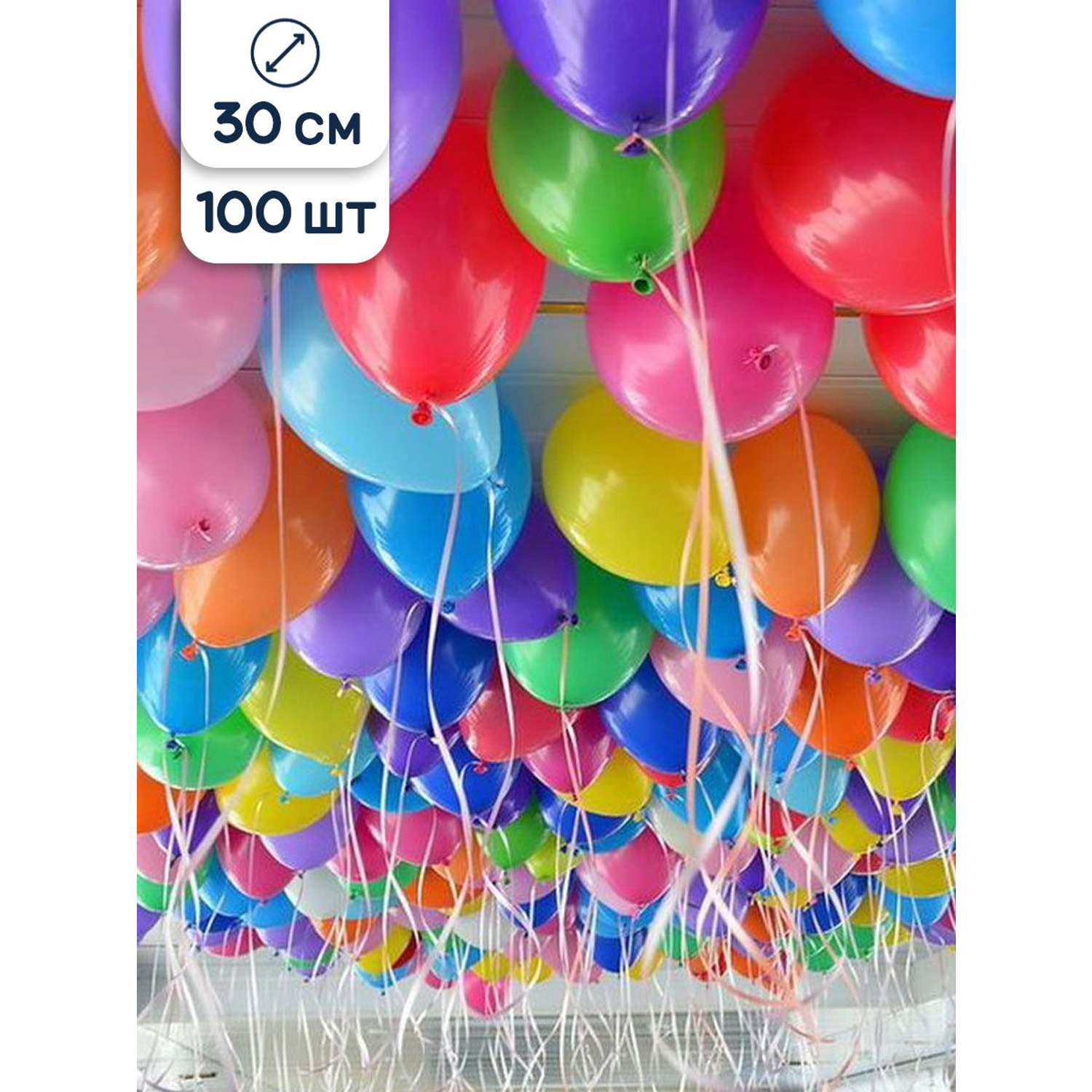 Воздушные шары Riota разноцветные 30 см 100 шт - фото 1