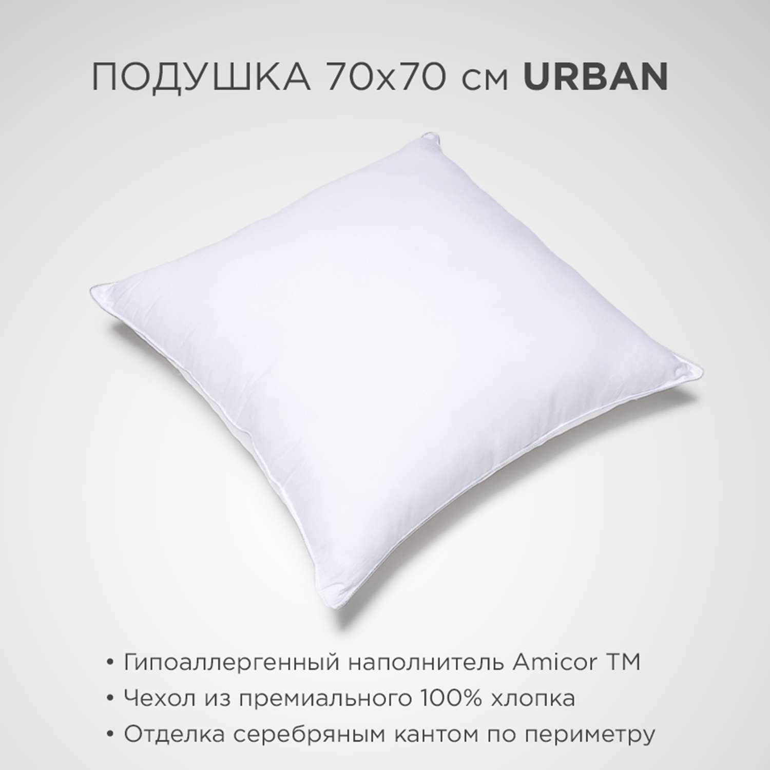 Подушка SONNO Urban Amicor 70x70 см Ослепительно Белый - фото 2