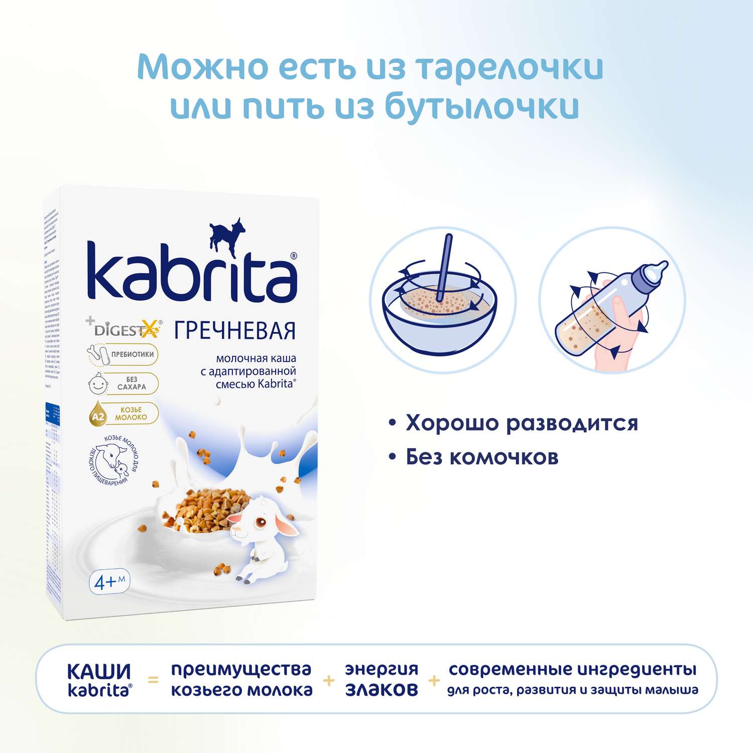 Каша Kabrita гречневая на козьем молоке 180г с 4месяцев - фото 7