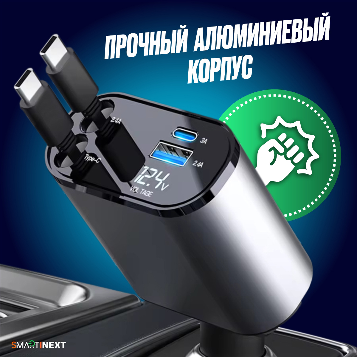 Автомобильное зарядное устройство SmartiNext с 2 встроенными кабелями usb type-c черный - фото 9