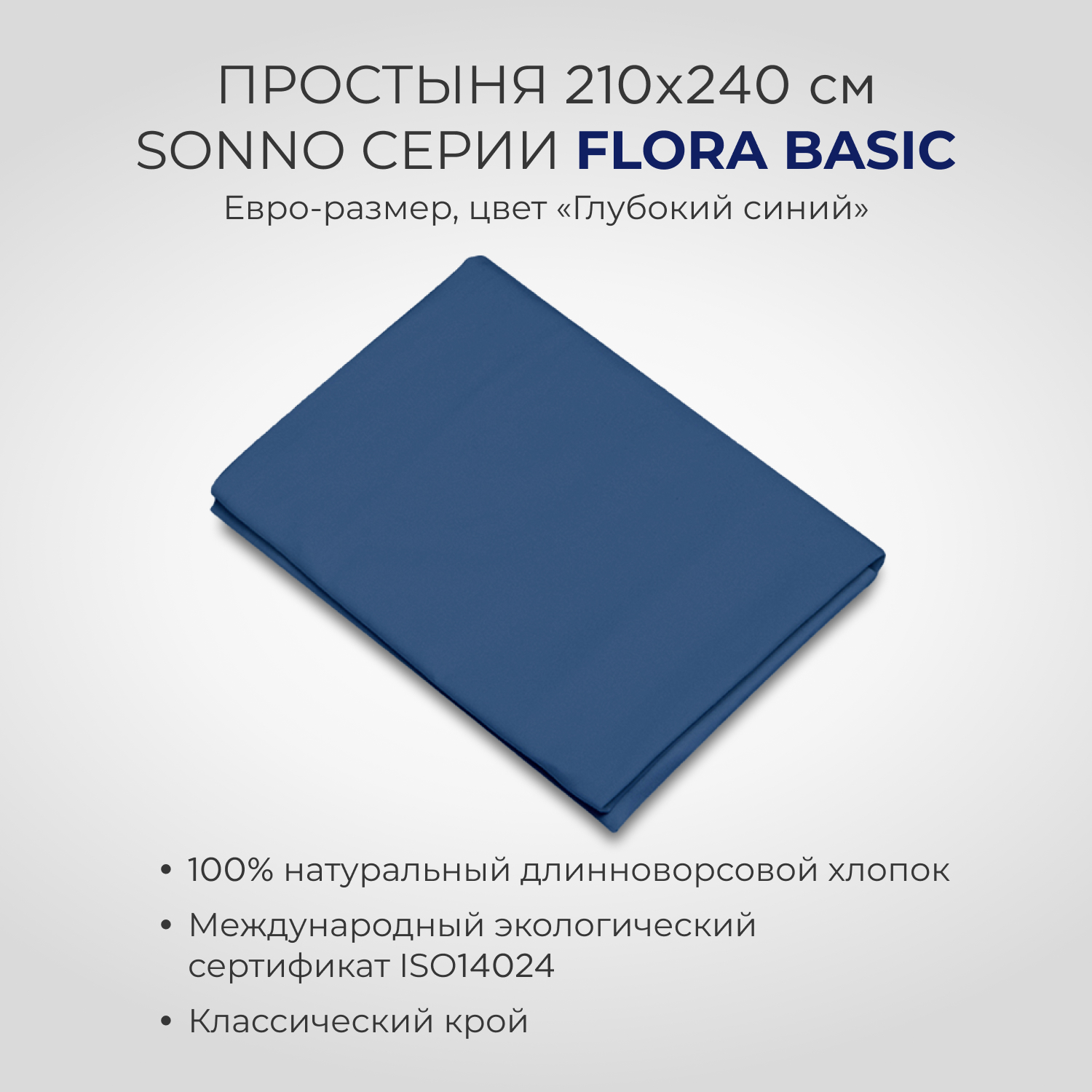 Постельное белье SONNO FLORA BASIC 2-спальный цвет Глубокий Синий - фото 5