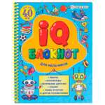 IQ-блокнот Bright Kids для мальчиков