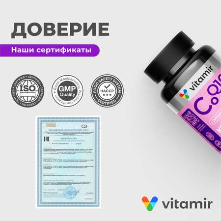 БАД VITAMIR Коэнзим Q10 Плюс