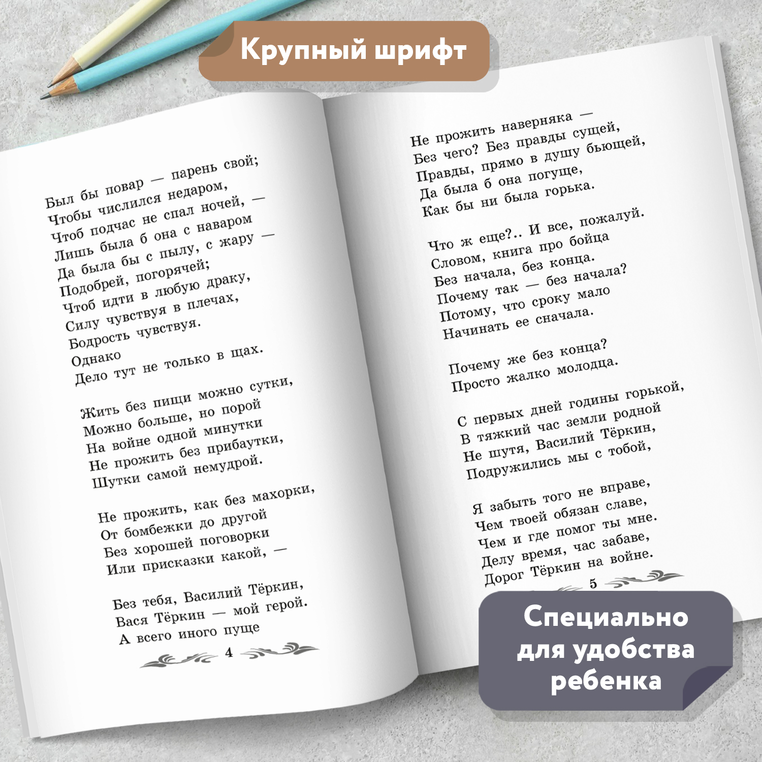 Книга Феникс Василий Теркин Книга про бойца Твардовский - фото 6