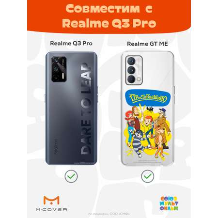 Силиконовый чехол Mcover для смартфона Realme GT Master Edition Q3 Pro Союзмультфильм Друзья навсегда