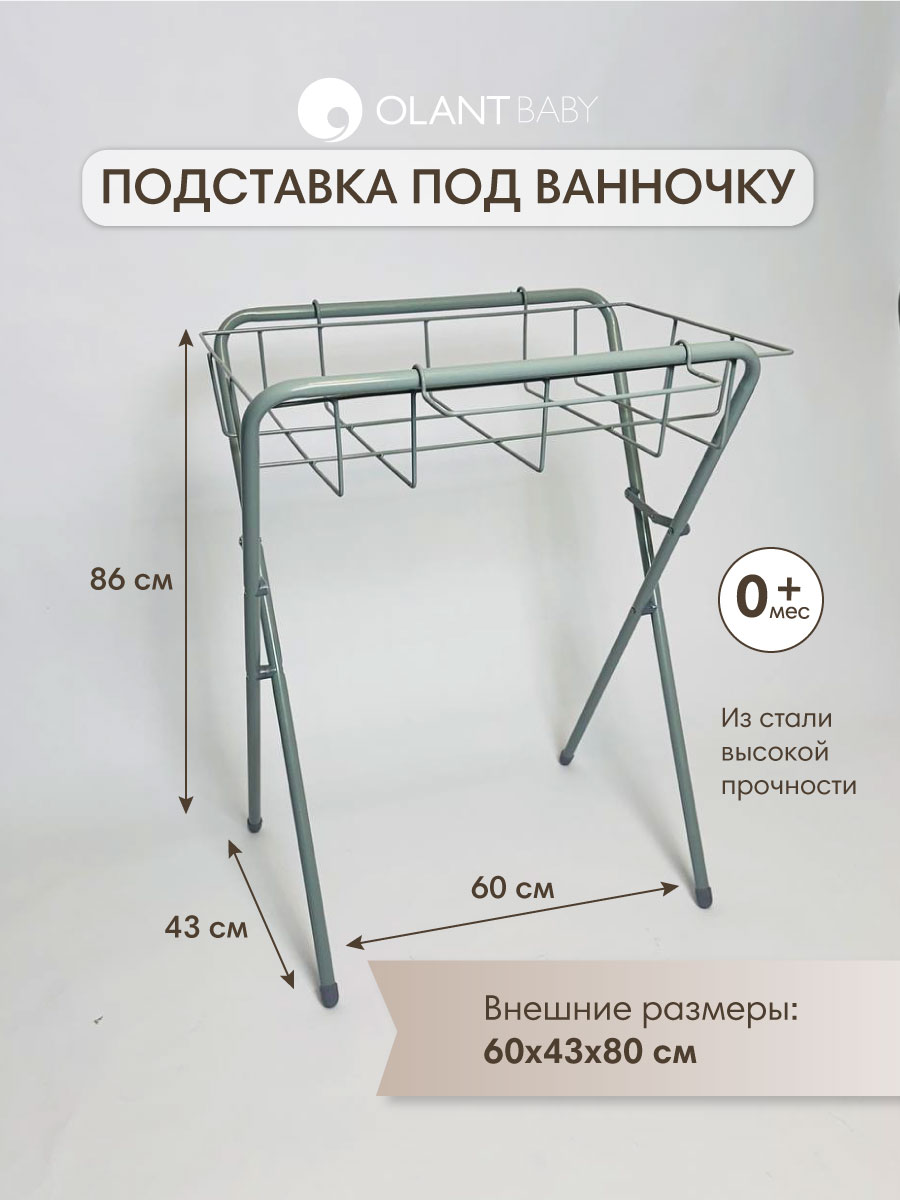 Подставка под ванну OLANT BABY Серый - фото 1