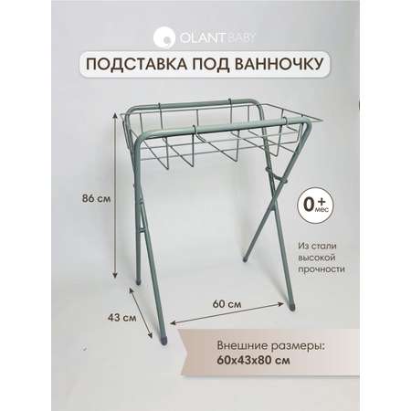 Подставка под ванну OLANT BABY Серый