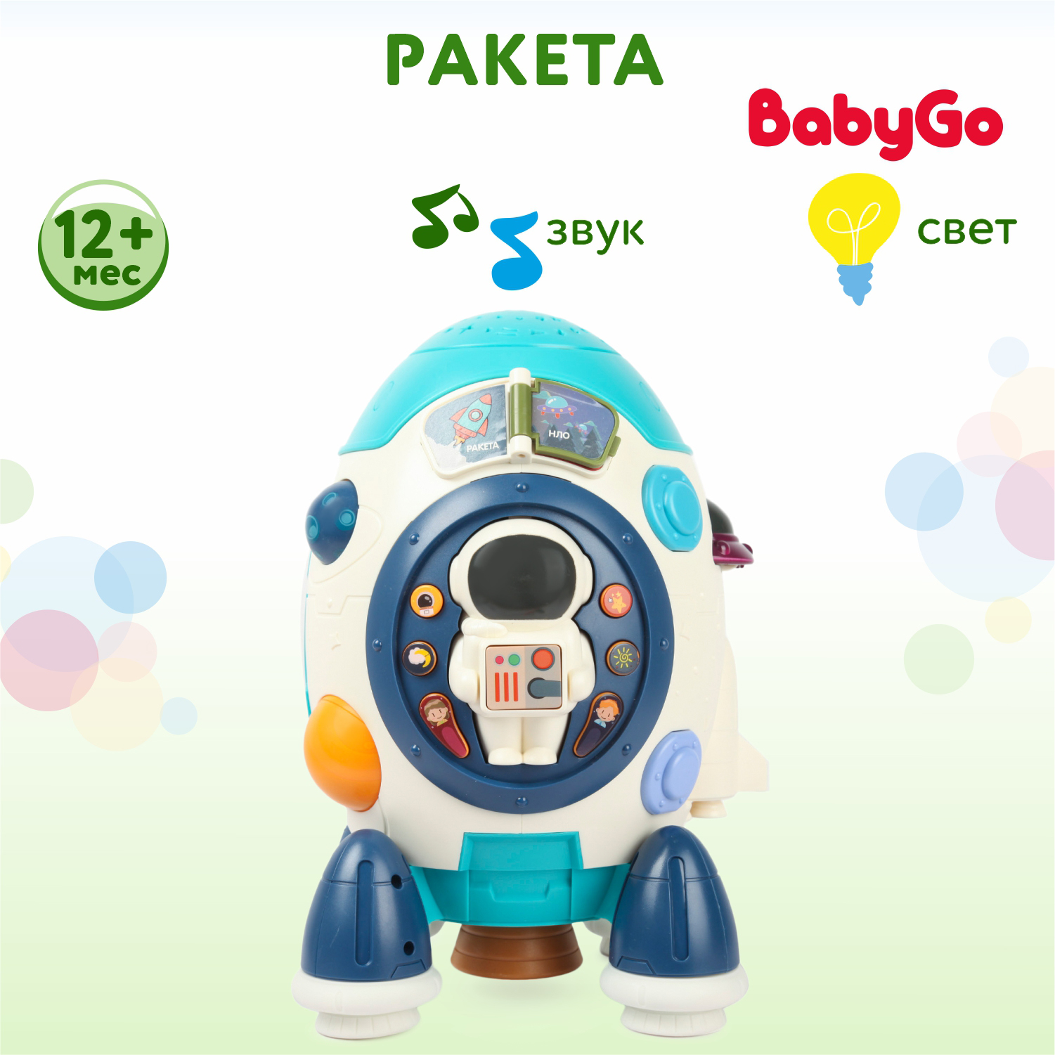 Игрушка развивающая BabyGo Ракета OTE0649961