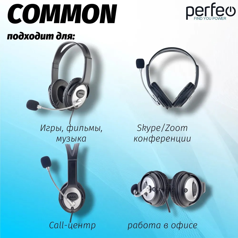 Гарнитура компьютерная Perfeo USB Common кабель 1.8м - фото 7