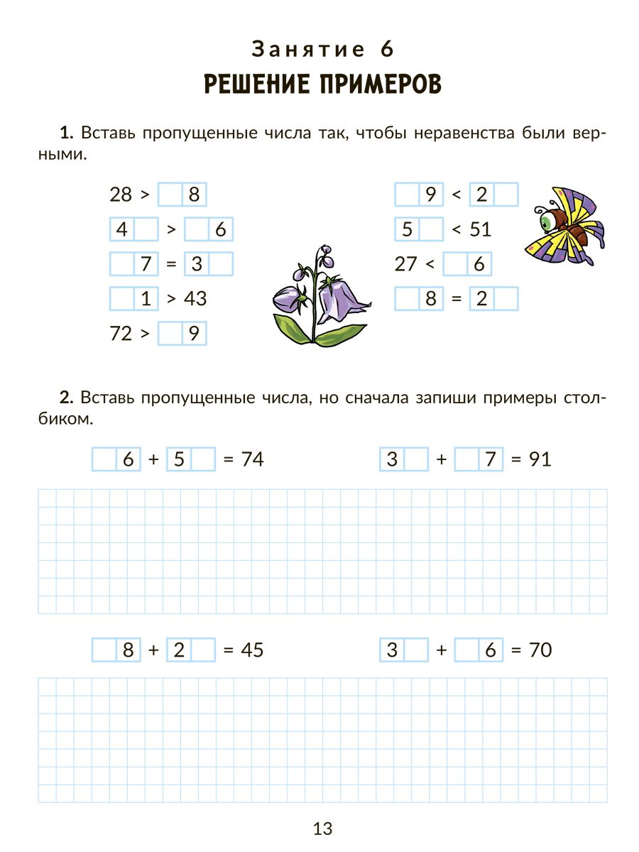 Книга ИД Литера Коррекционно-развивающие занятия. Математика. 2 класс - фото 4