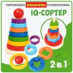 Пирамидка деревянная BONDIBON IQ-Сортер с геометрическими фигурами и круглыми кольцами 2 в 1 серия Baby you