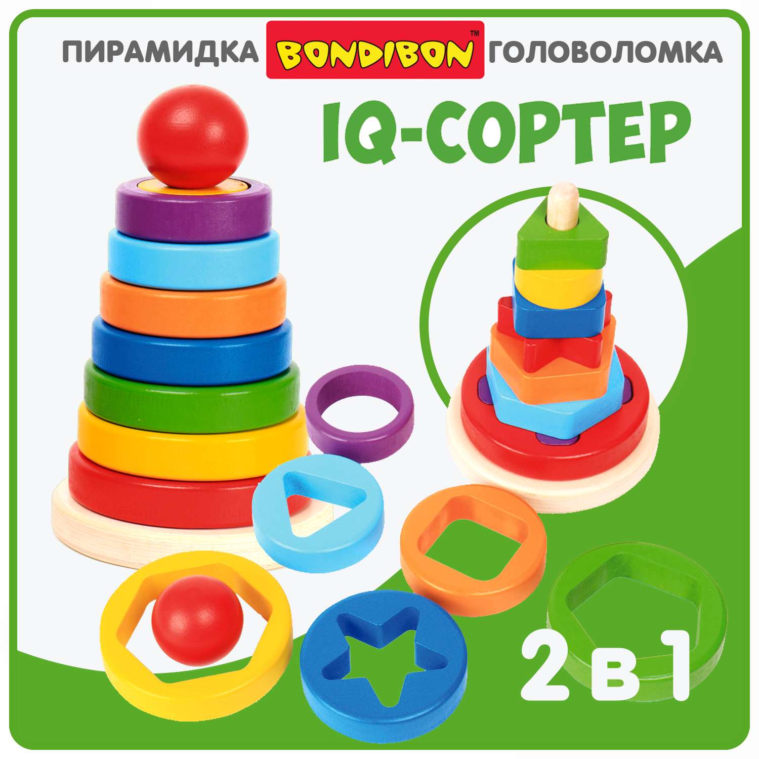 Пирамидка деревянная BONDIBON IQ-Сортер с геометрическими фигурами и круглыми кольцами 2 в 1 серия Baby you - фото 1