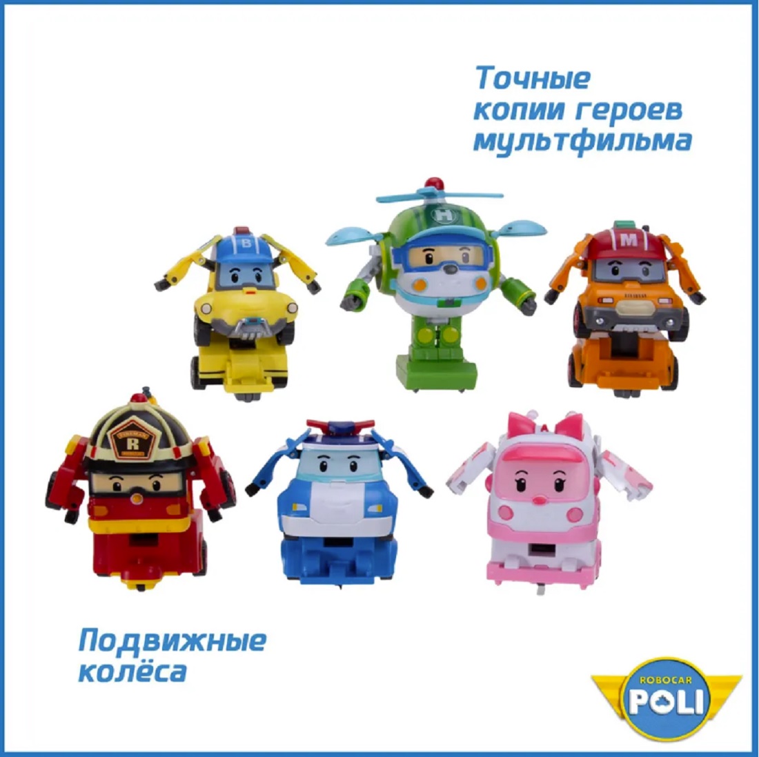 Игровой набор трансформеров Robocar Poli ТОТОША Подарочный набор роботов спасателей Поли Робокар 6 шт - фото 4