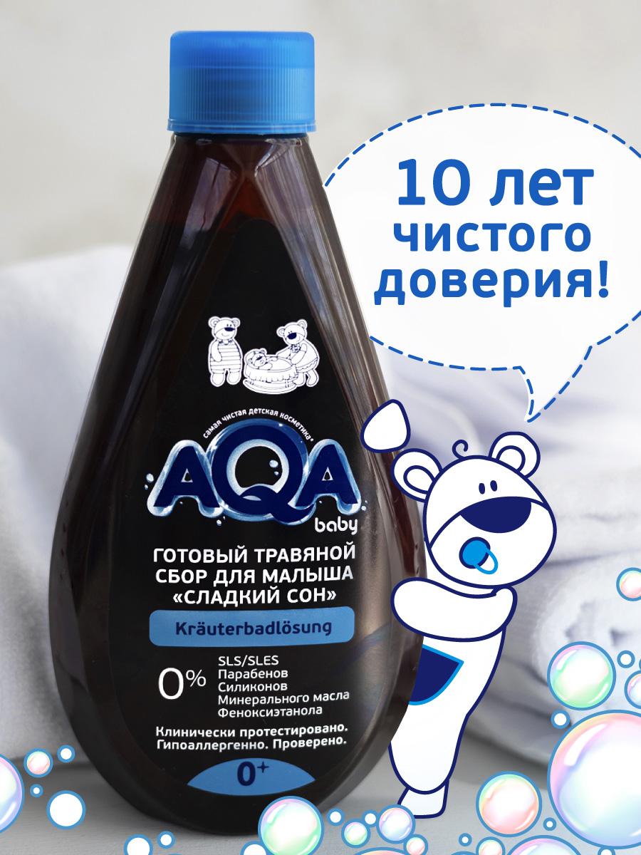 Сбор для купания AQA baby Сладкий сон травяной 400мл с 0месяцев - фото 5