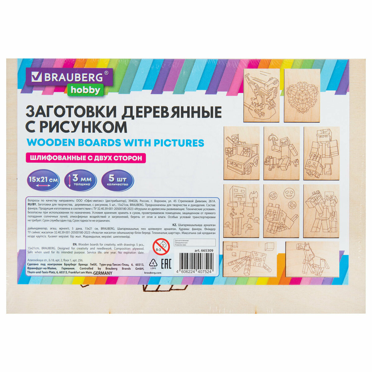 Заготовки для поделок Brauberg из дерева для выжигания набор 5 штук Кубический мир 15x21 см - фото 8