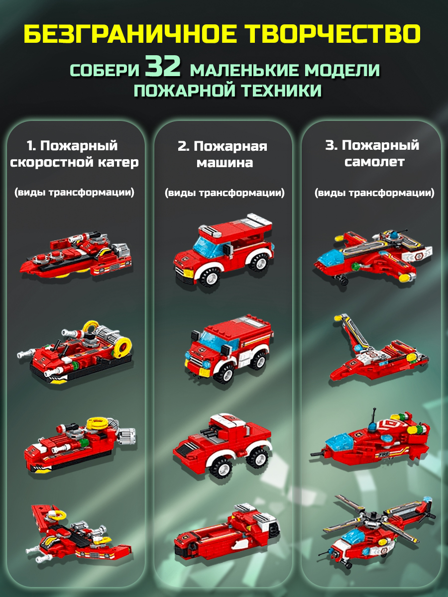 Конструктор развивающий ТЕХНО 8 в 1 из 836 деталей робот-трансформер пожарная техника - фото 14