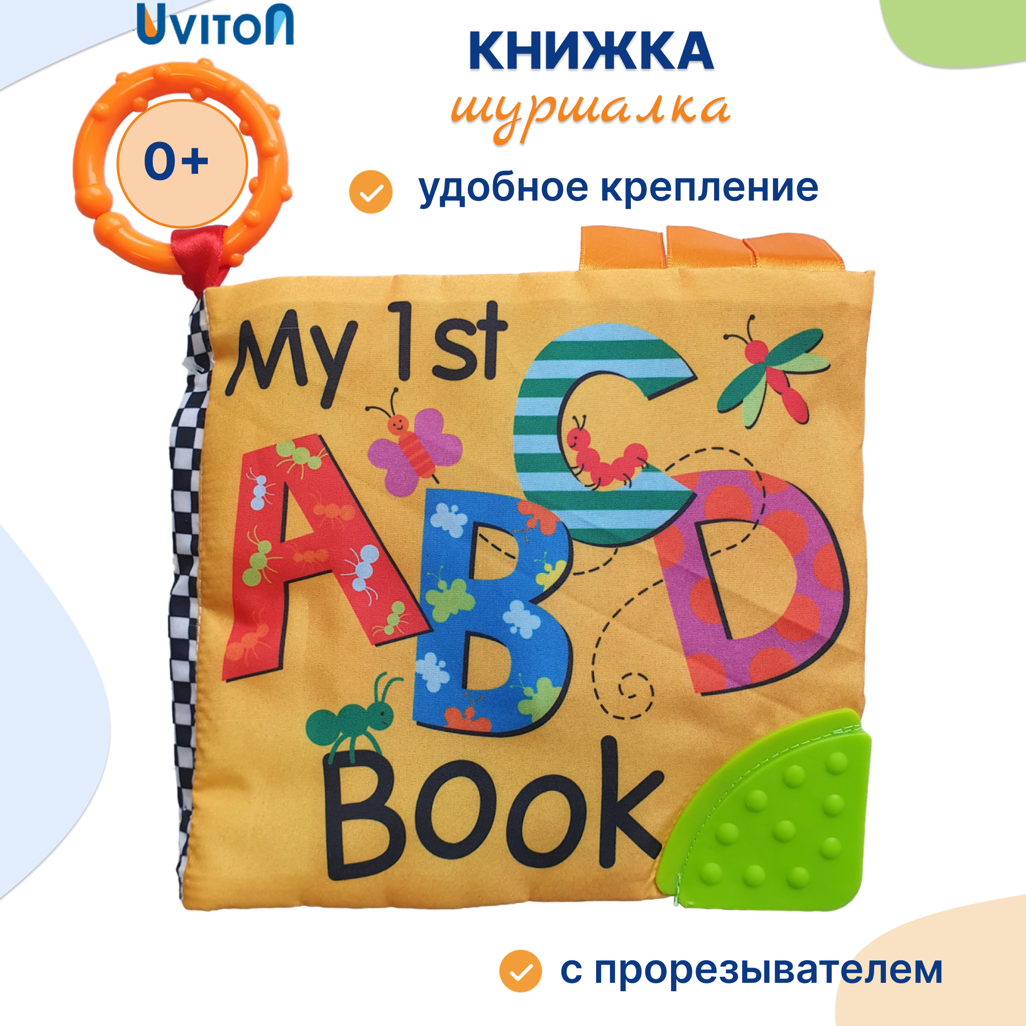 Книжка Uviton развивающая с шуршащими страничками и прорезывателем Му 1st book Буквы - фото 1