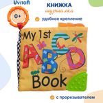 Книжка Uviton развивающая с шуршащими страничками и прорезывателем Му 1st book Буквы