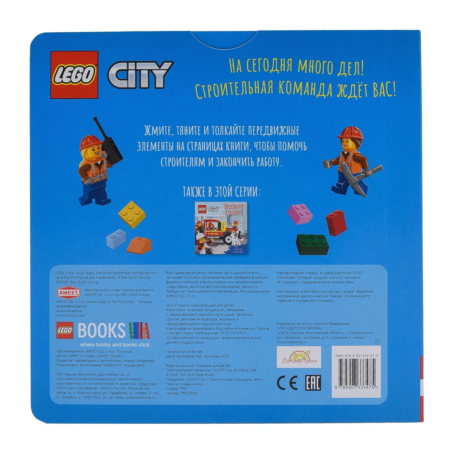 Книжка-картинка LEGO City Строительная площадка Жми тяни и толкай - фото 2