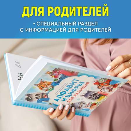 Книга LizaLand Алфавит и цифры для малышей