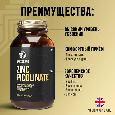 Биологически активная добавка Grassberg Пиколинат Цинка 15 мг Zn для укрепления иммунитета и здоровья для кожи и волос 60 кап.