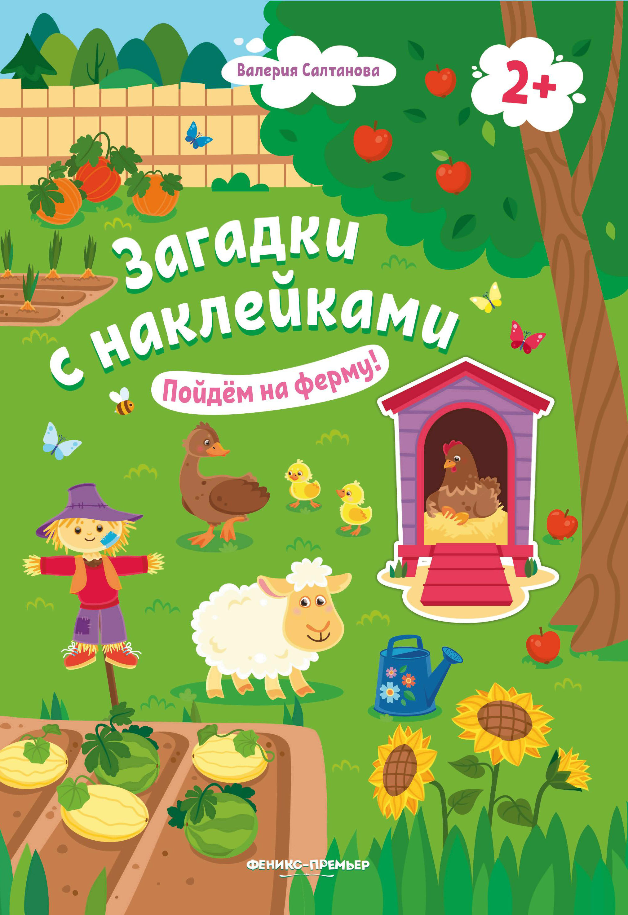 Набор из 3 книг Феникс Премьер Загадки с наклейками 2+ Пойдем на ферму! Покорми меня! Помчали! - фото 3