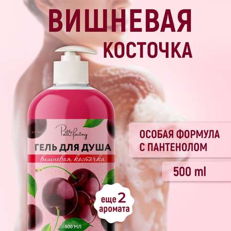 Гель для душа PAW FACTORY Вишневая косточка