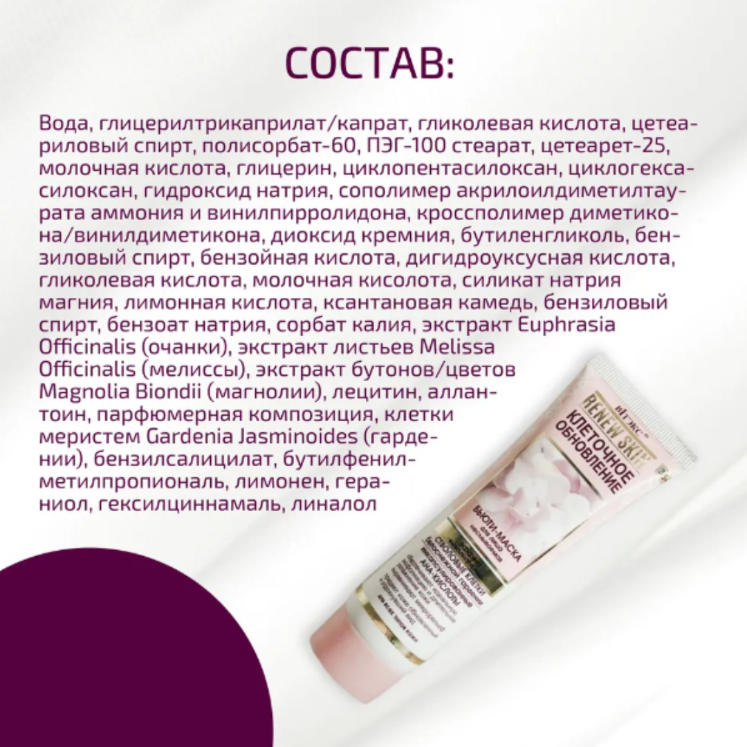 Маска для лица Витэкс renew skin клеточное обновление эффект выходного дня несмываемая 50мл - фото 4