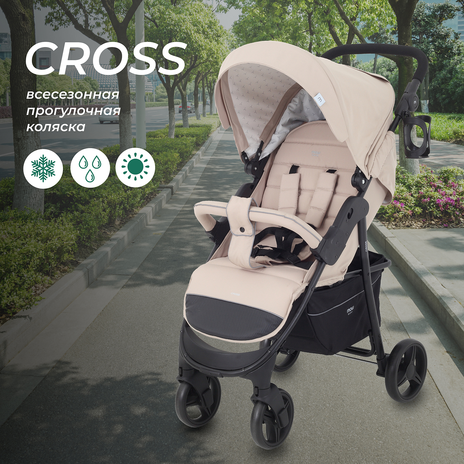 Коляска детская MOWbaby CROSS RA080 Beige 2024 - фото 1