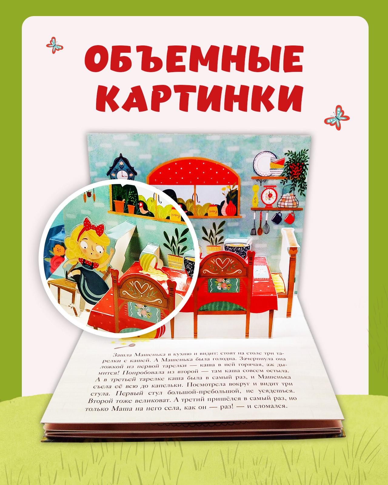 Книжка-панорамка Clever Издательство Волшебные сказки. Три медведя