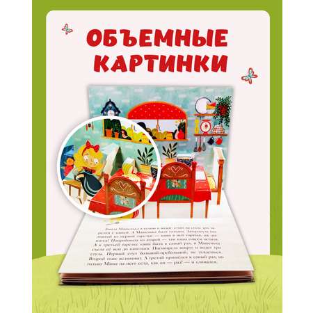 Книжка-панорамка Clever Издательство Волшебные сказки. Три медведя