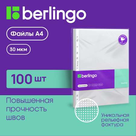 Папка-вкладыш BERLINGO с перфорацией Squares А4 рельефная текстура матовая 100 шт