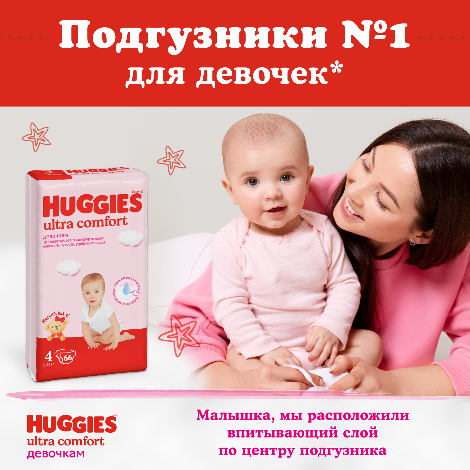 Подгузники Huggies Ultra Comfort для девочек 4 (8-14 кг) 80 шт. - фото 11
