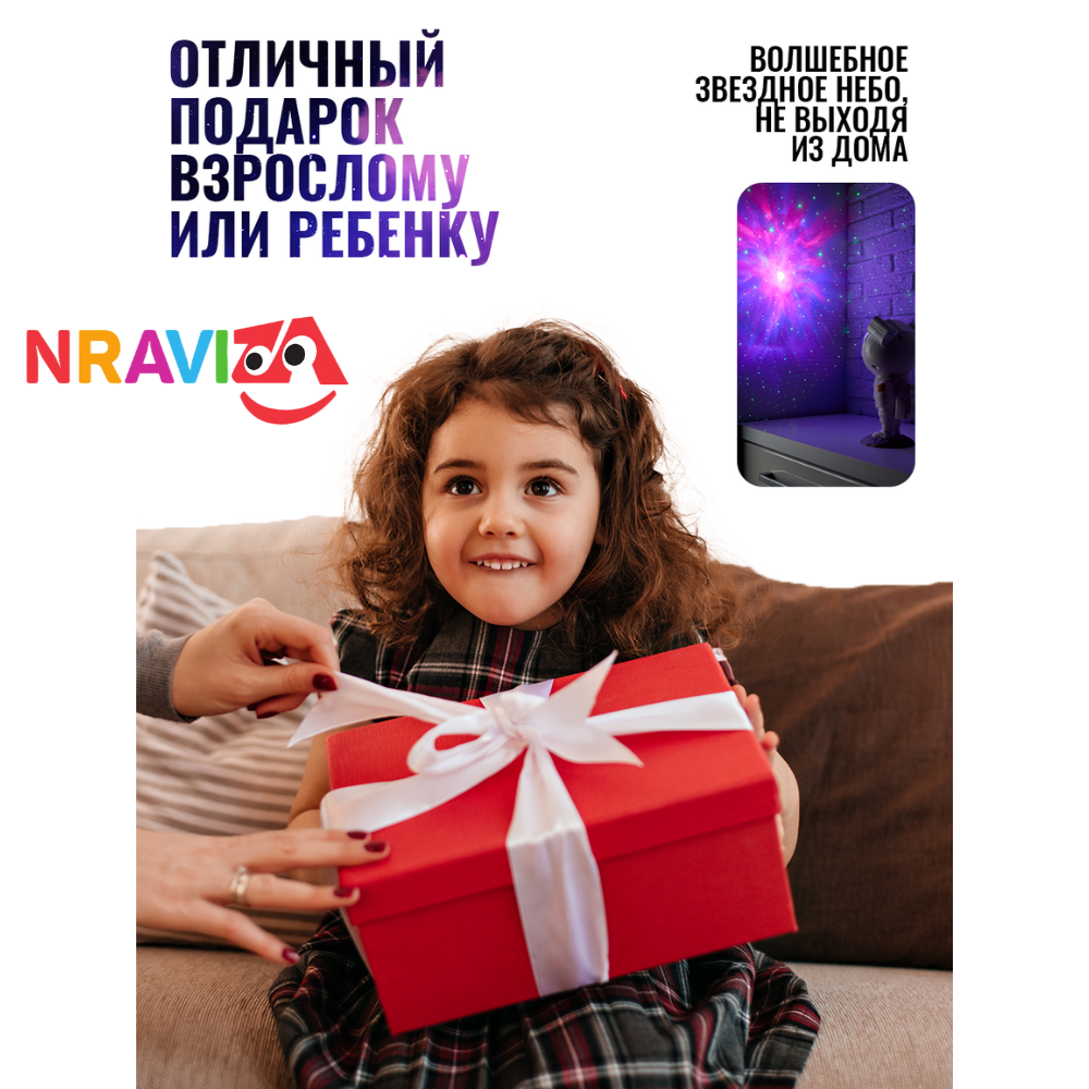 Проектор звездного неба NRAVIZA Детям Ночник Космонавт - фото 18