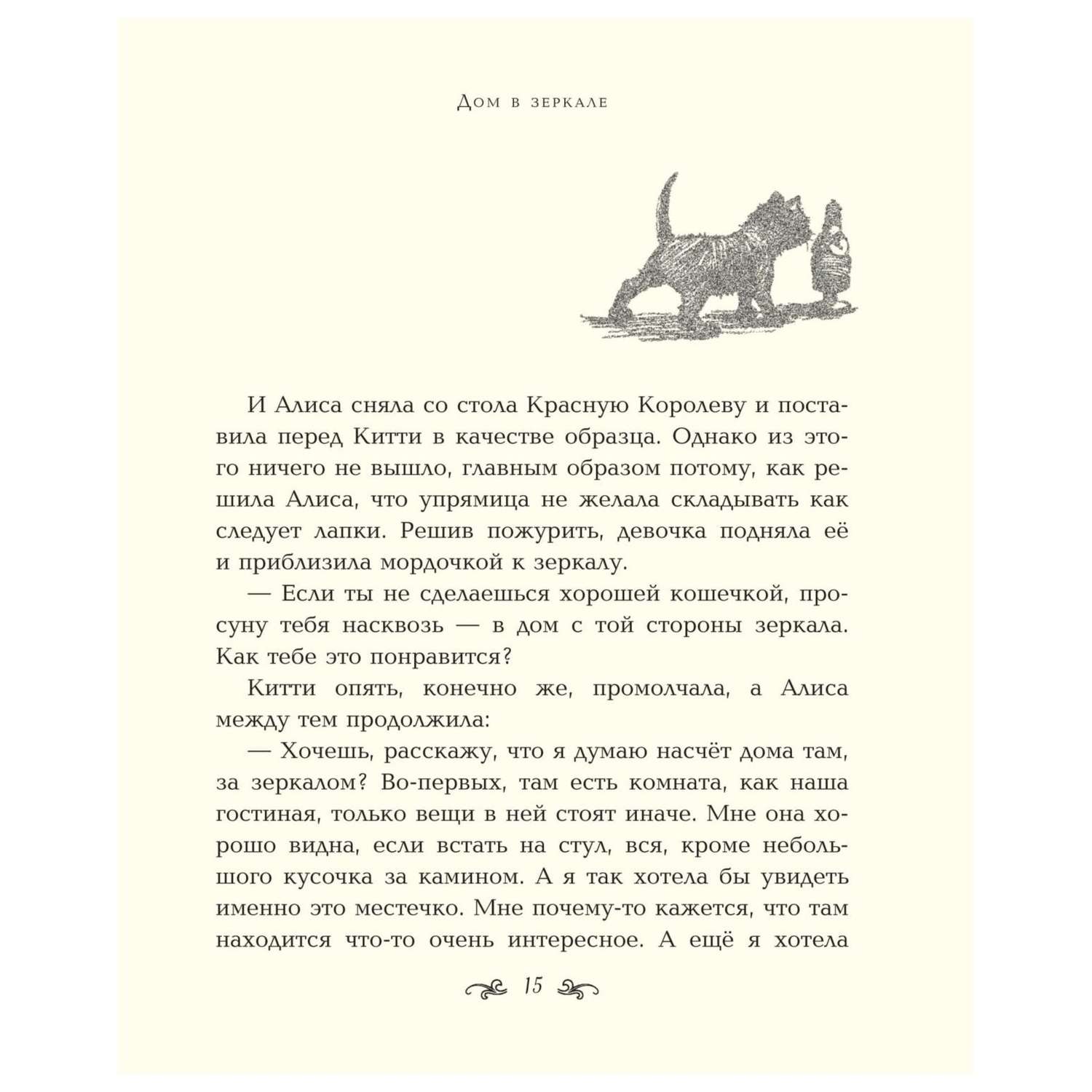 Книга Эксмо Алиса в Зазеркалье (ил. Хелен Оксенбери) - фото 13