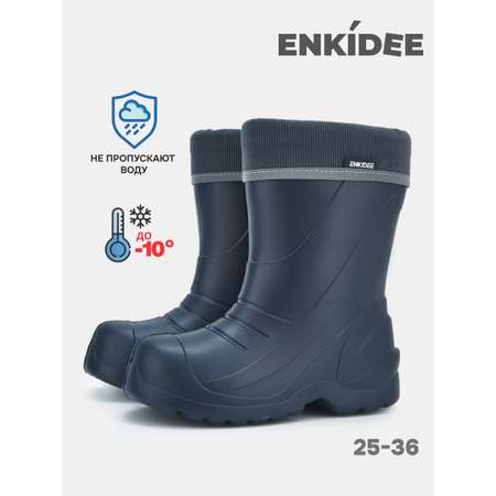 Резиновые сапоги ENKIDEE