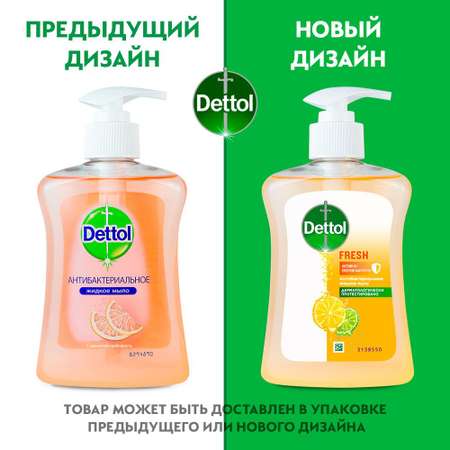 Мыло для рук Dettol антибактериальное Бодрящая свежесть с экстрактом грейпфрута 250 мл