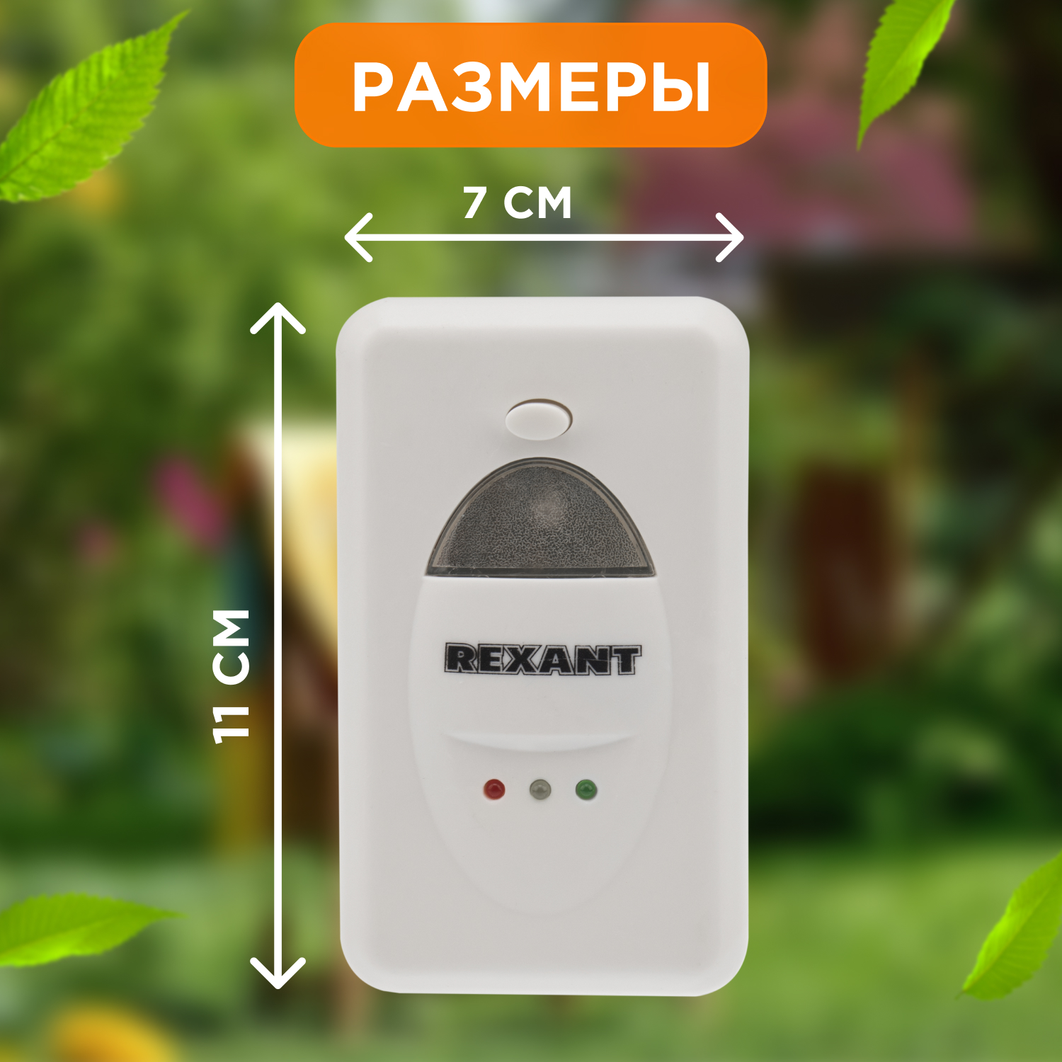 Ультразвуковой отпугиватель REXANT вредителей с LED-индикатором 60 кв. м 220В - фото 4