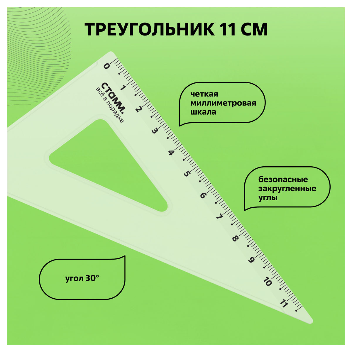 Набор чертежный СТАММ размер S линейка 16см 2 треугольника транспортир  купить по цене 110 ₽ в интернет-магазине Детский мир