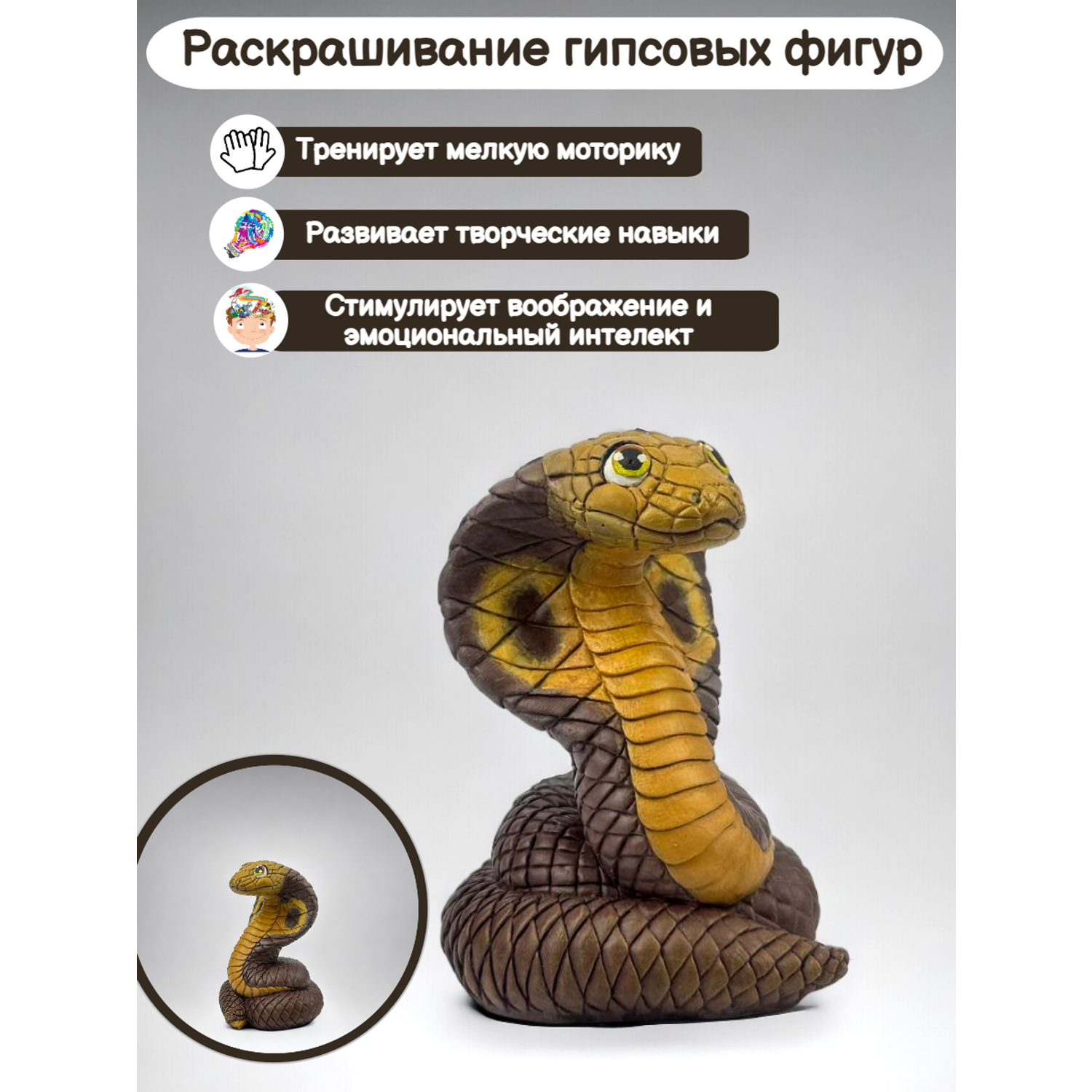 Гипсовая фигурка Кухня3Dпечати для раскрашивания и творчества Змея Афина - фото 4