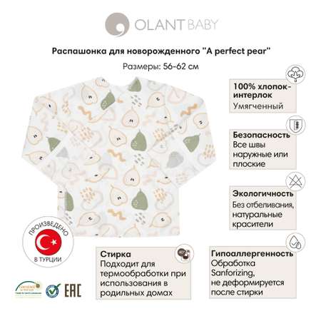 Распашонка OLANT BABY