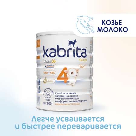 Смесь молочная Kabrita 4 Gold 800г с 18месяцев